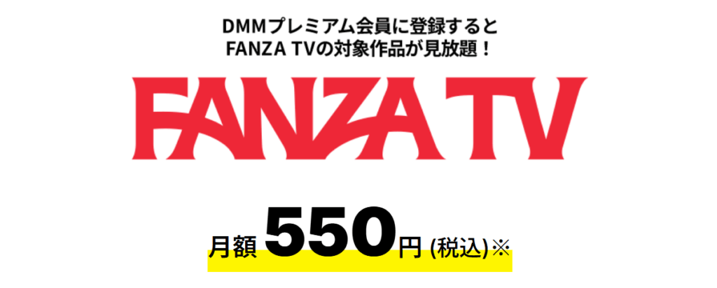 FANZAが選ばれる7つの理由(メリットまとめ)